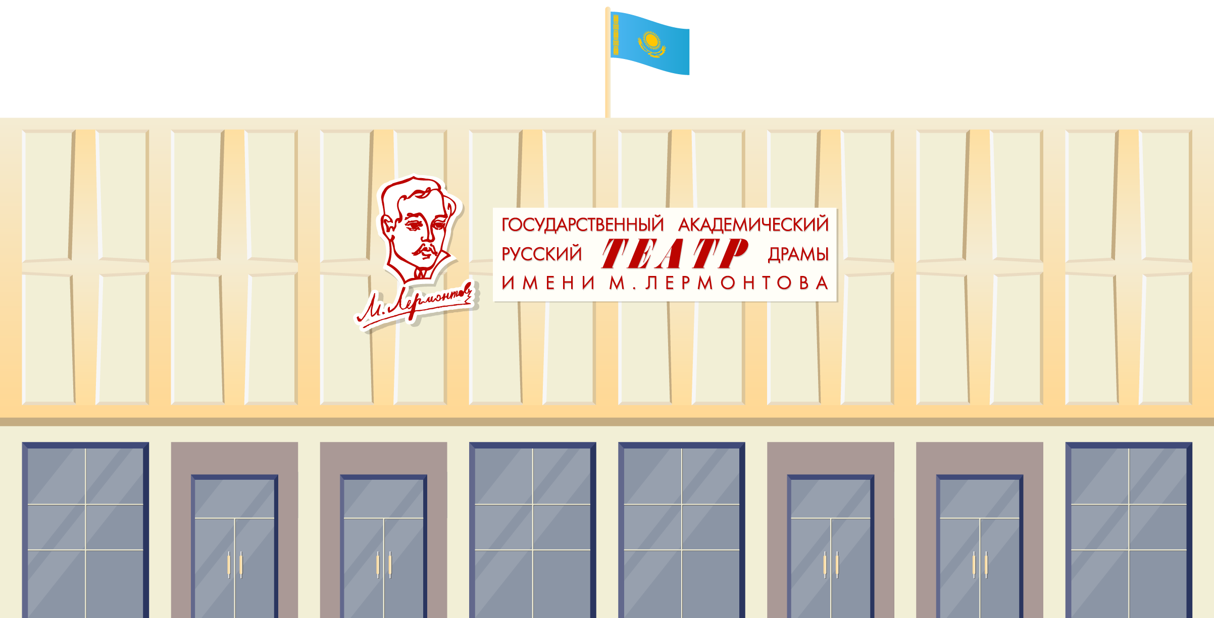 Театр имени Лермонтова